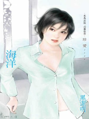 cover image of 海洋